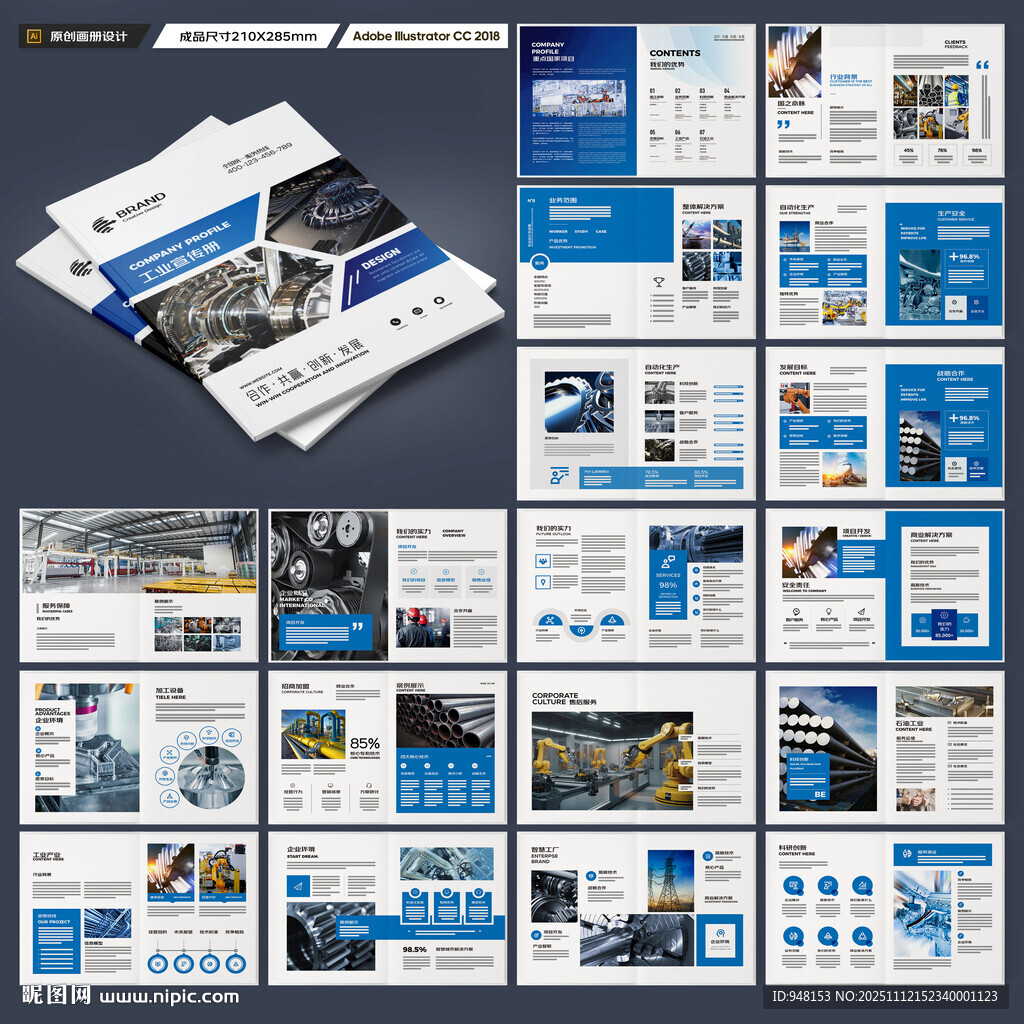 機(jī)械生產(chǎn)畫冊(cè)