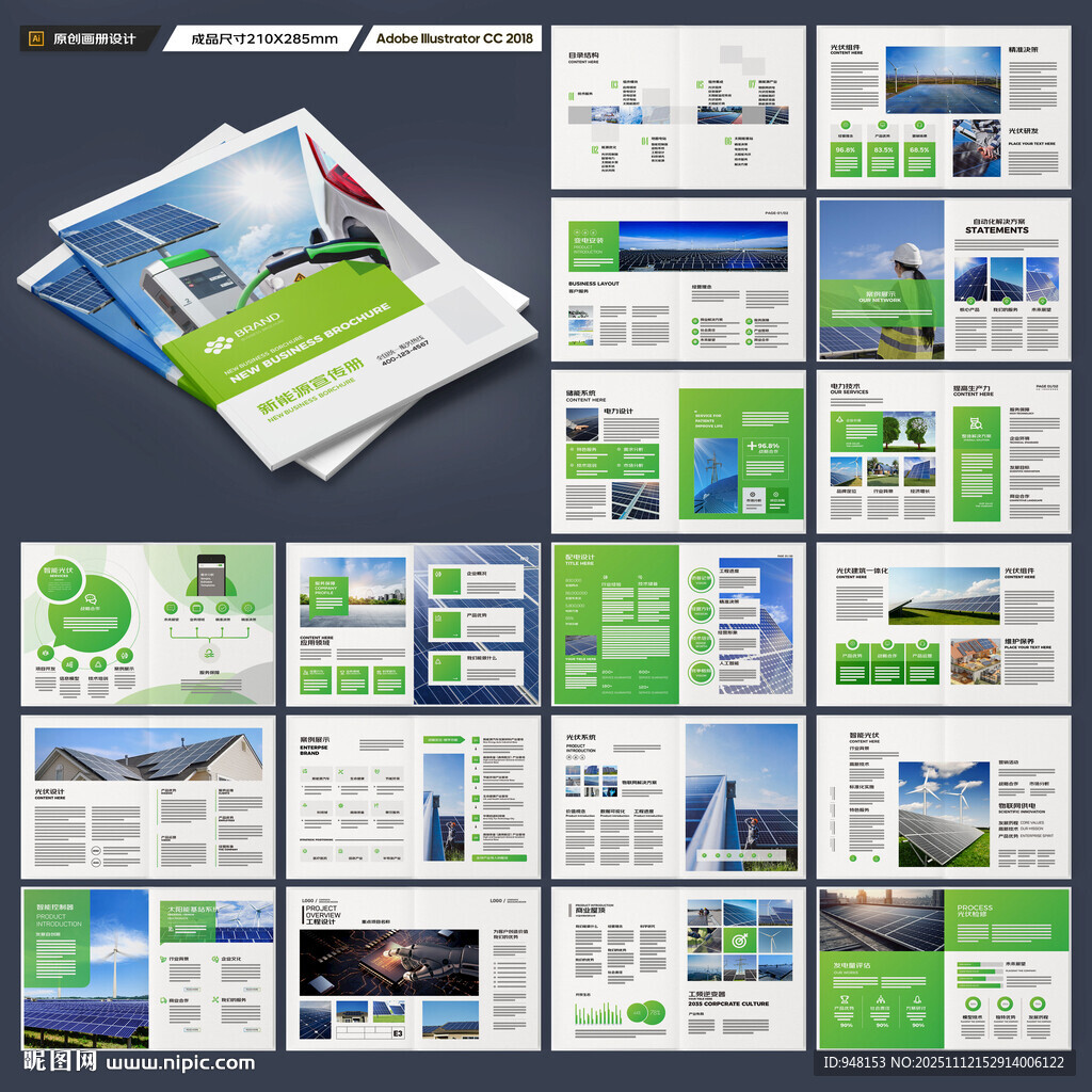 光伏宣傳冊(cè)