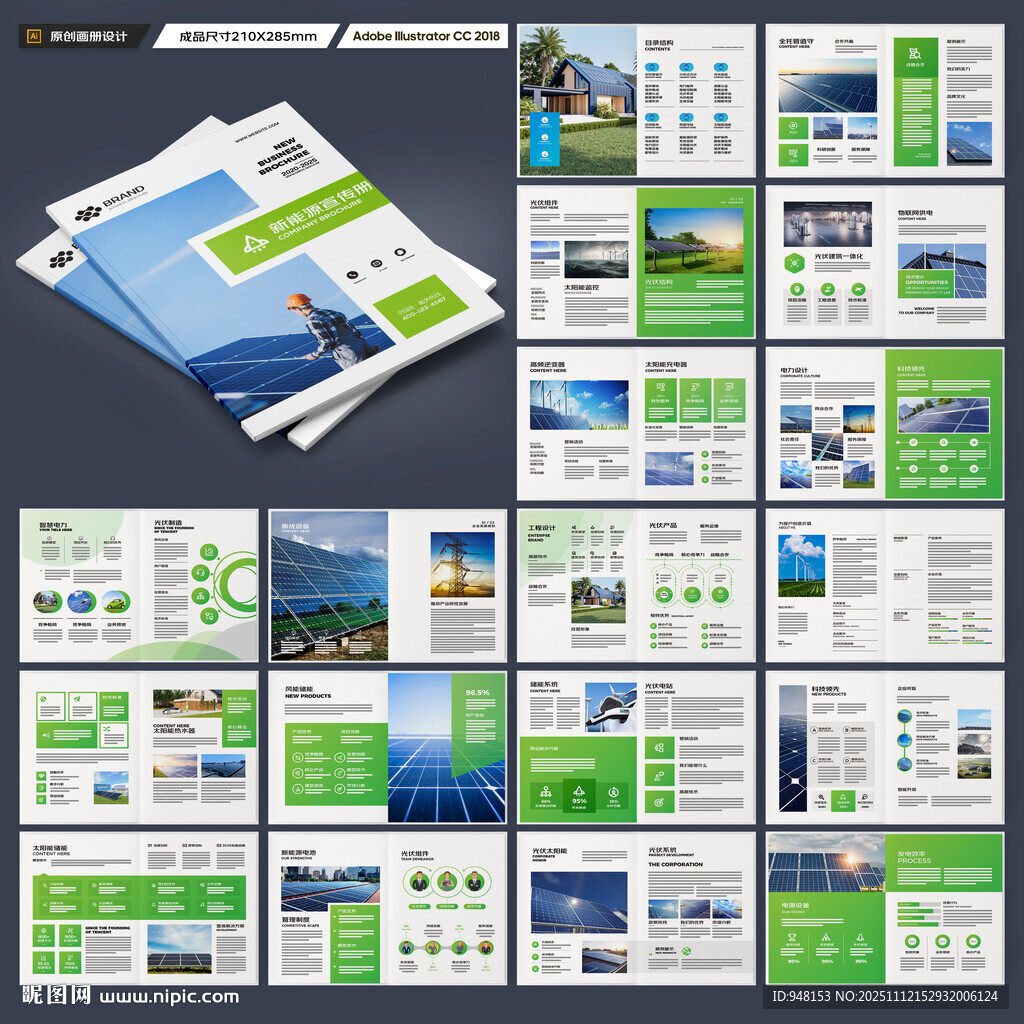 新能源宣傳冊