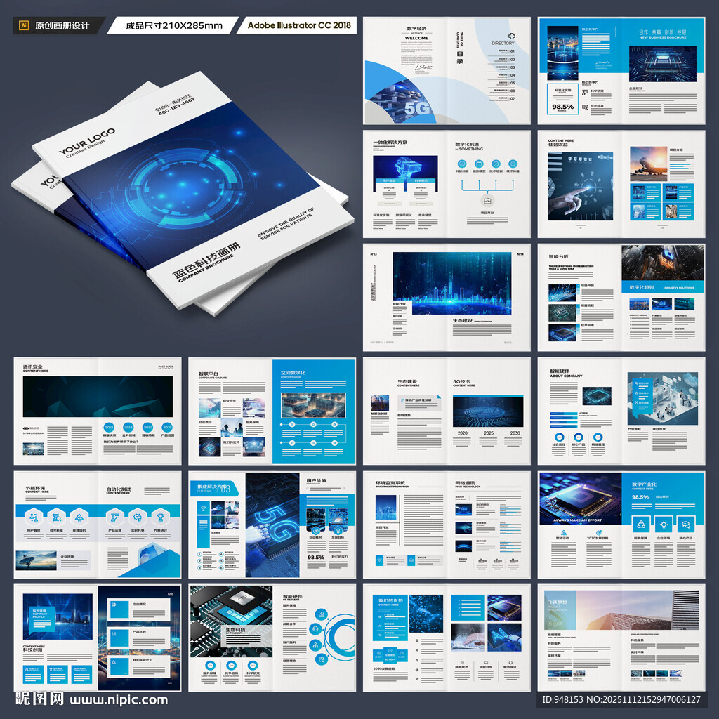 科技企業(yè)畫冊(cè)