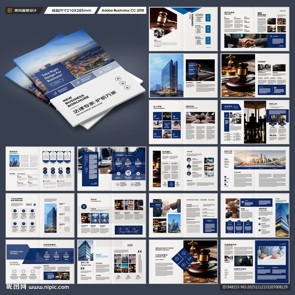律師事務(wù)所畫冊(cè)模板