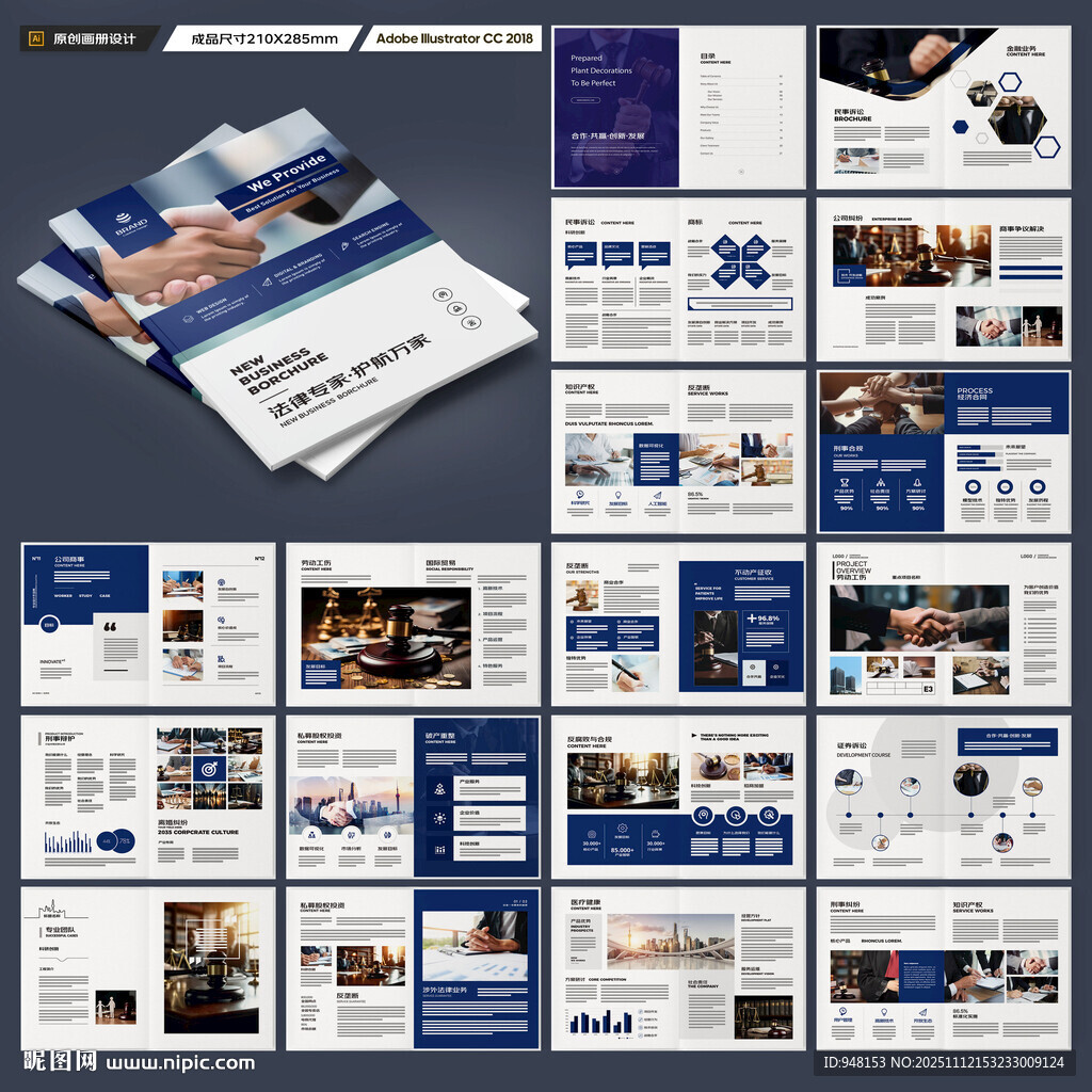 大氣律師事務(wù)所畫冊(cè)