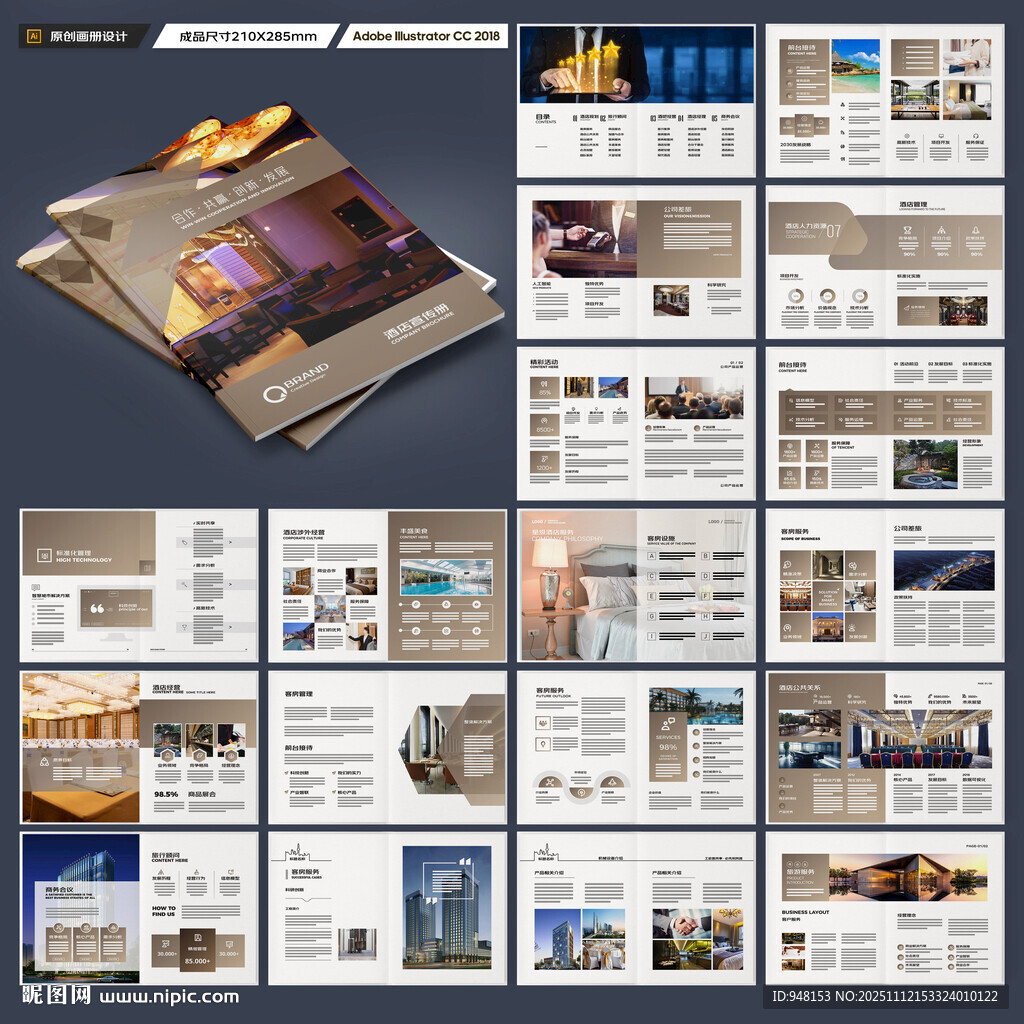 酒店管理畫冊(cè)