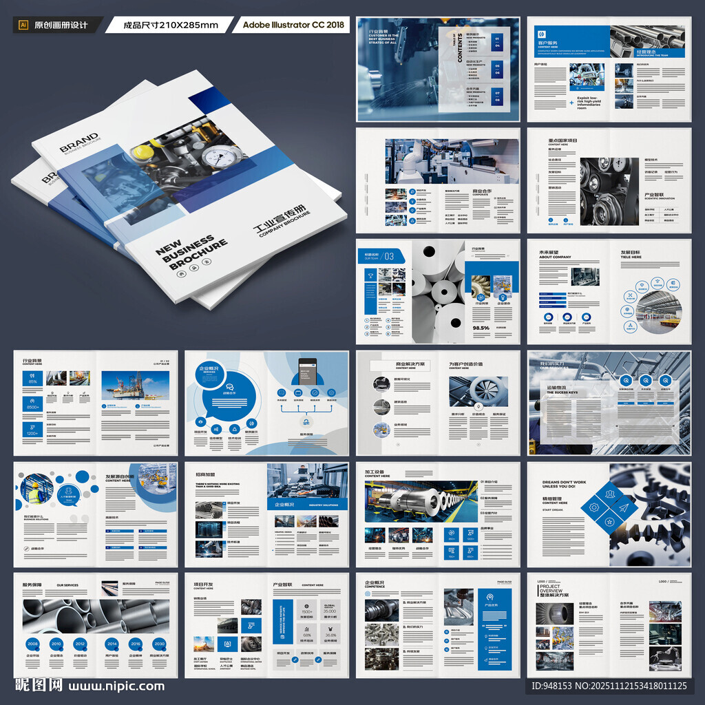 制造業(yè)宣傳冊(cè)