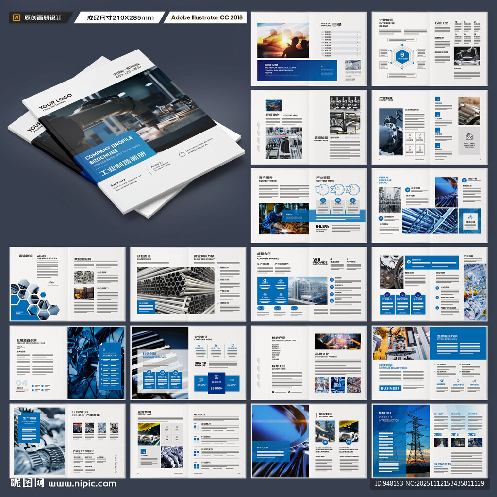 工業(yè)制造畫冊