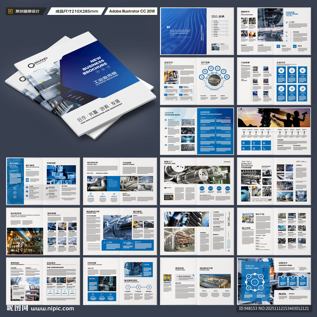 工業(yè)畫(huà)冊(cè)