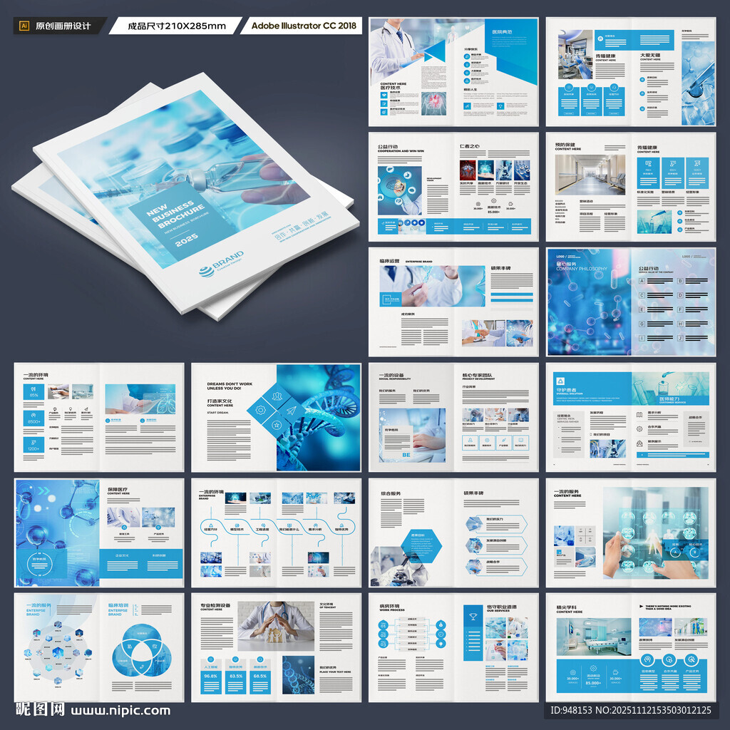 醫(yī)療器械畫冊