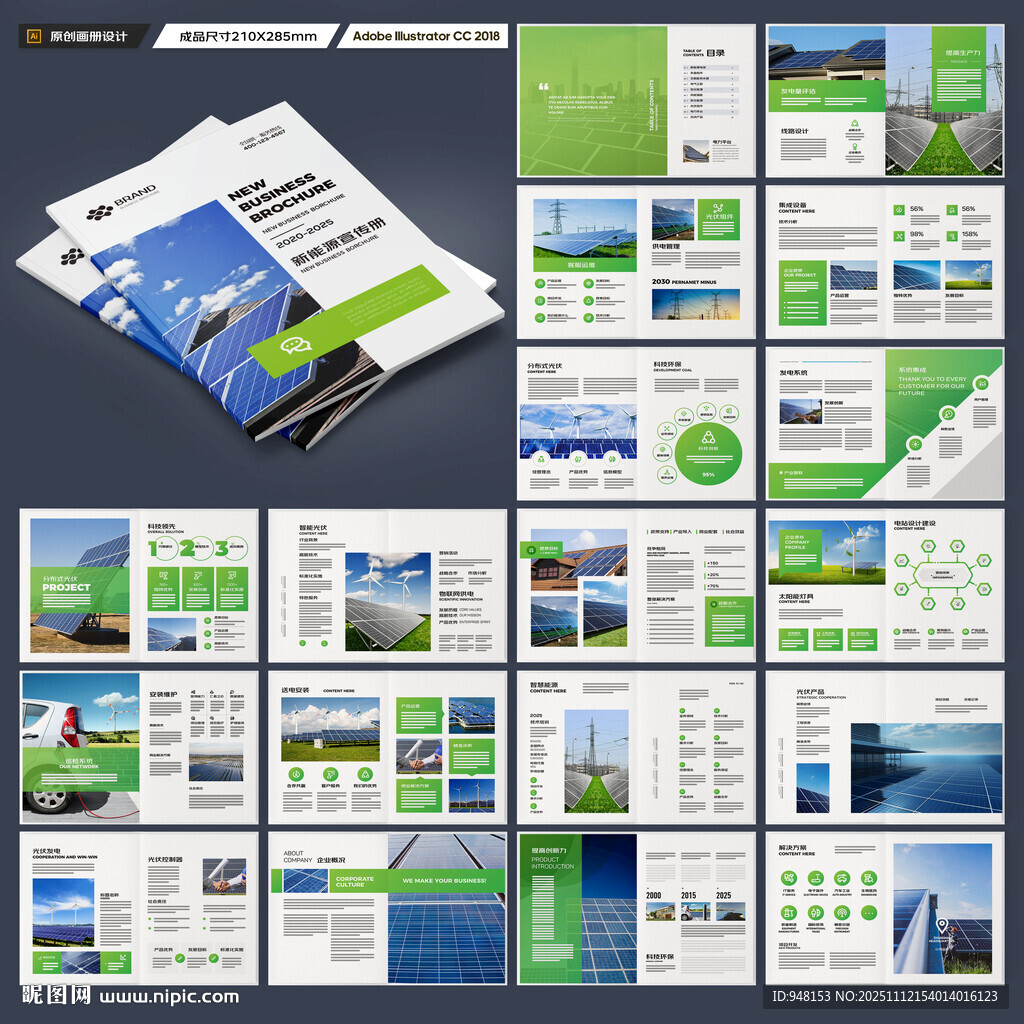 新能源宣傳冊
