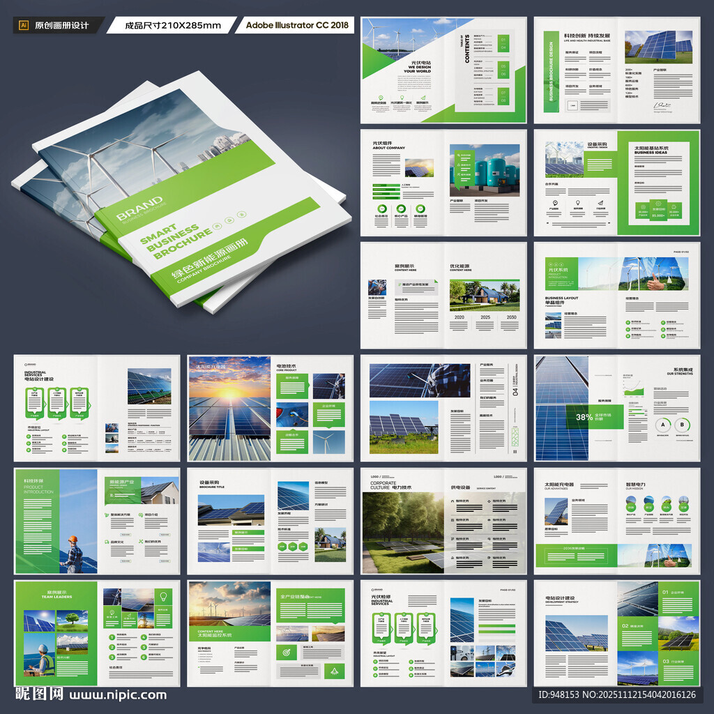 光伏宣傳冊