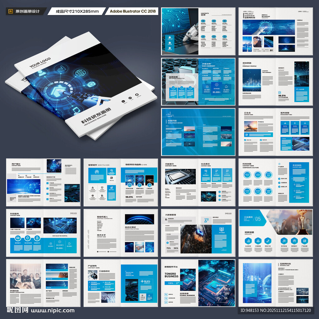 科技企業(yè)畫冊(cè)