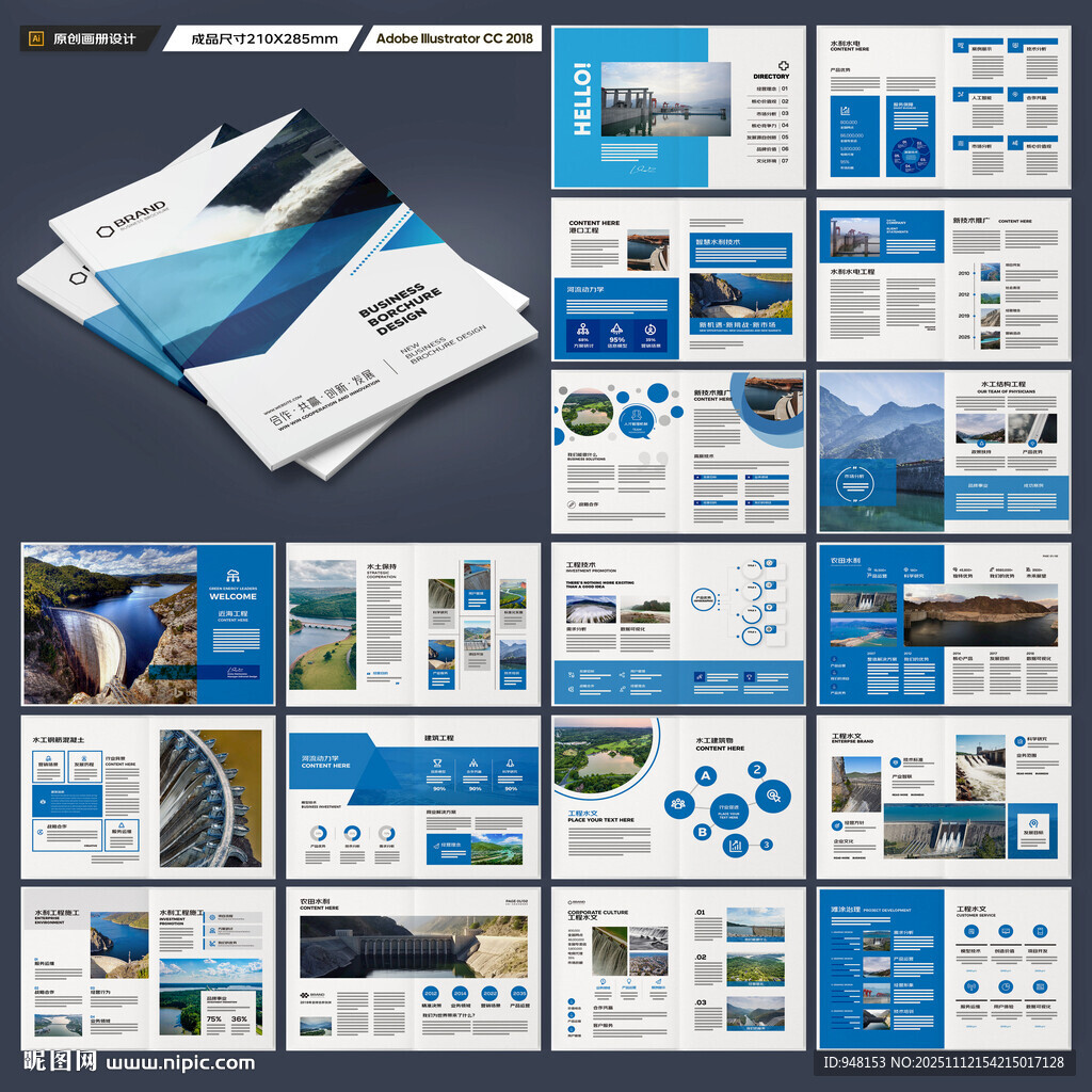 水利工程宣傳冊(cè)
