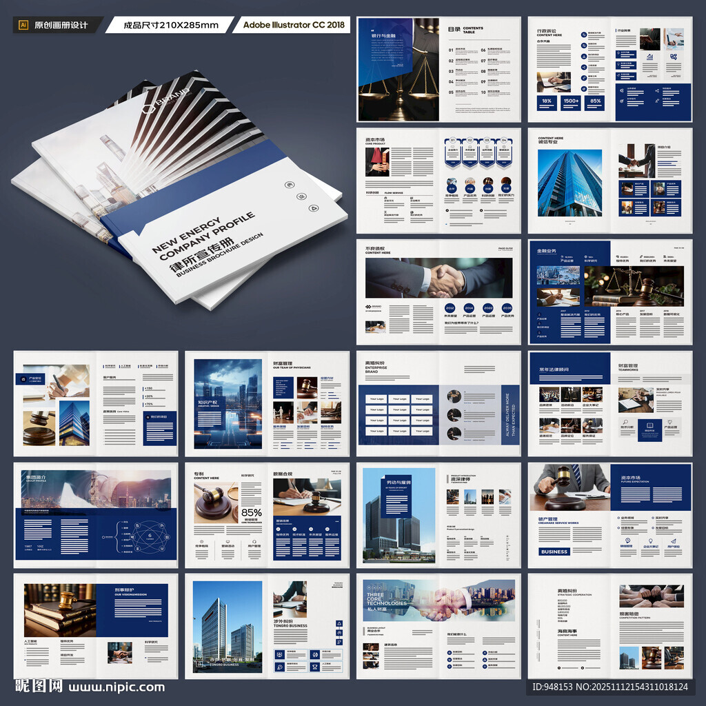 律師事務(wù)所畫冊版式設(shè)計