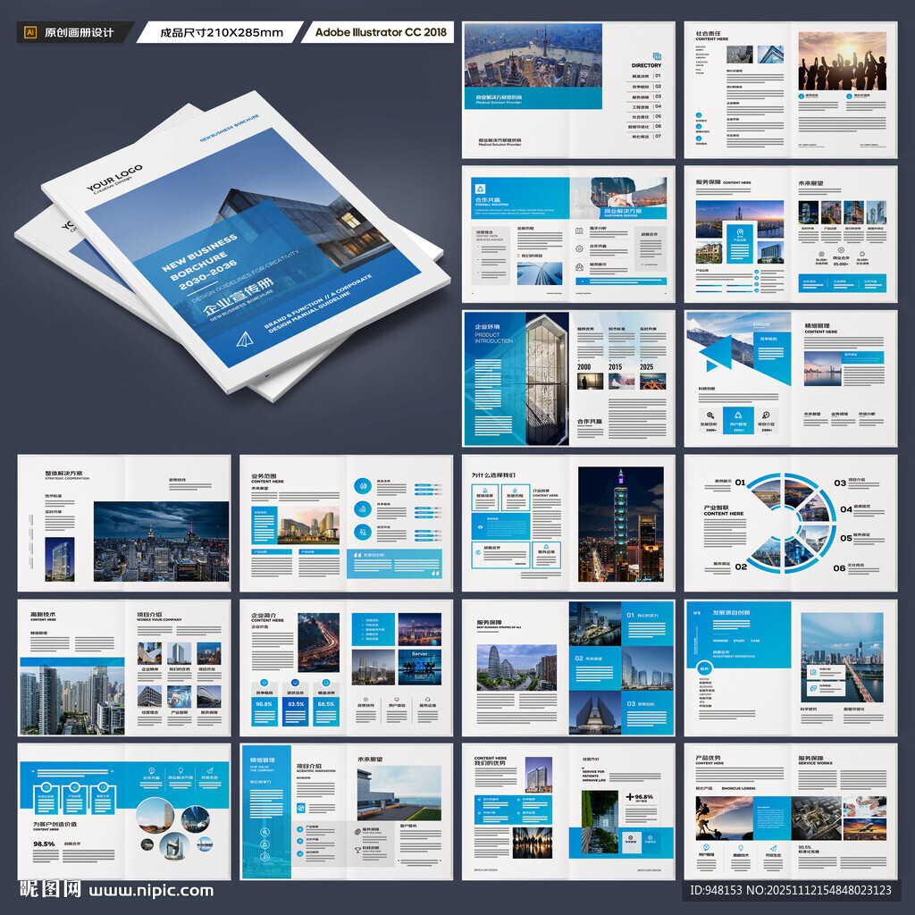 企業(yè)宣傳冊(cè)