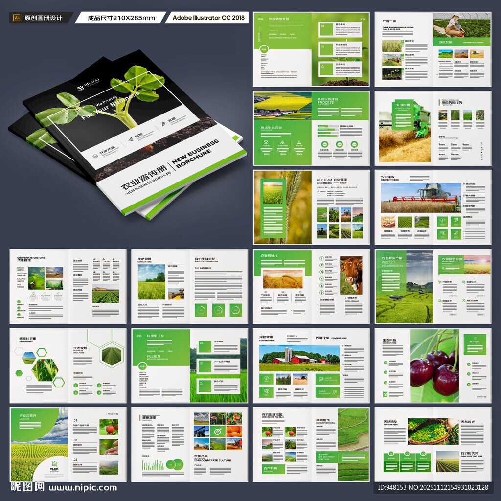 農(nóng)業(yè)畫(huà)冊(cè)