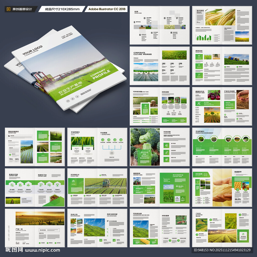 農(nóng)產(chǎn)品宣傳冊(cè)