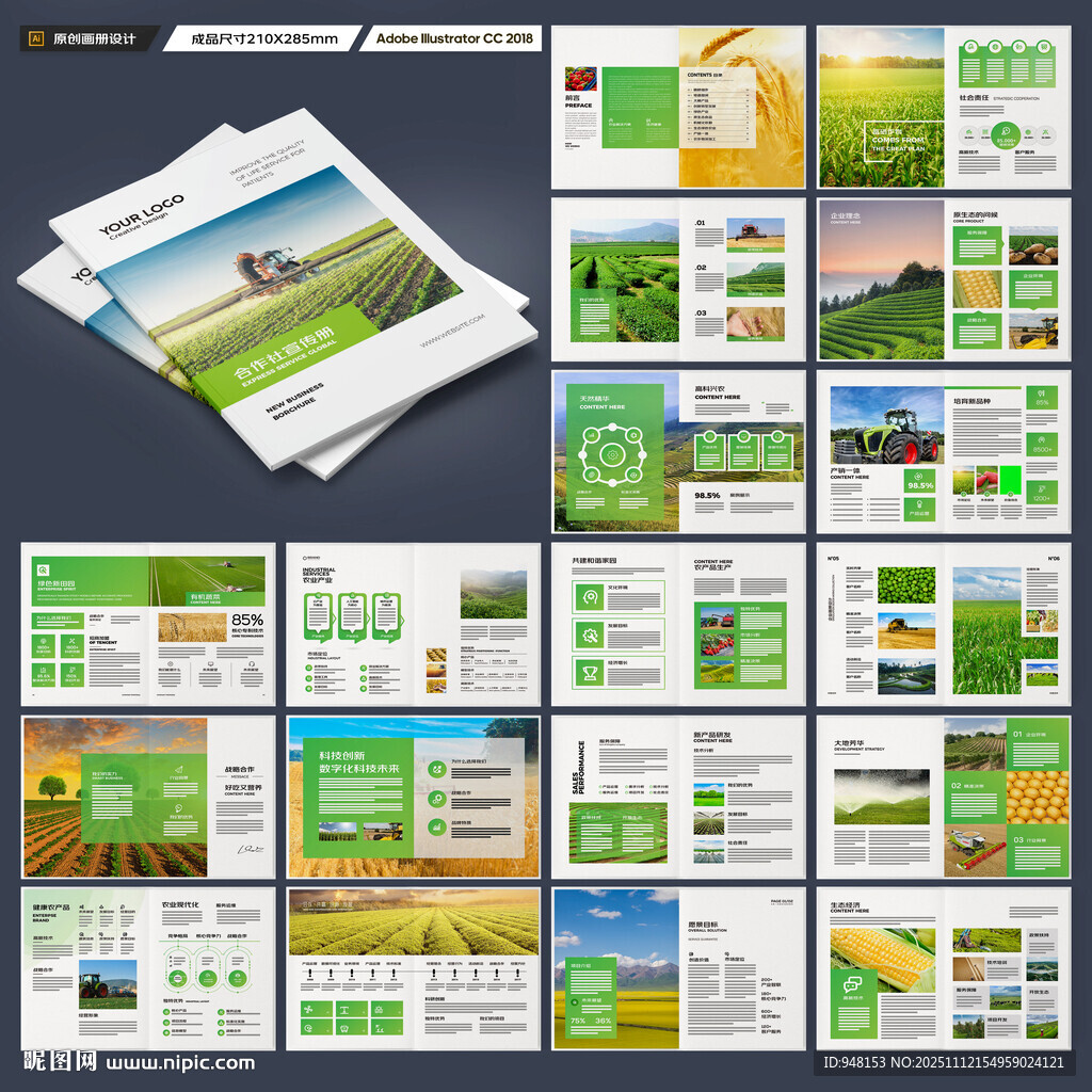 綠色農(nóng)業(yè)畫冊(cè)