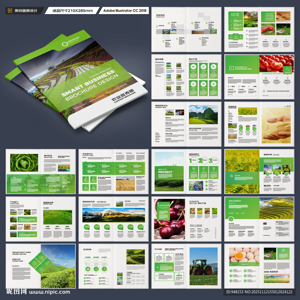 農(nóng)業(yè)科技畫冊