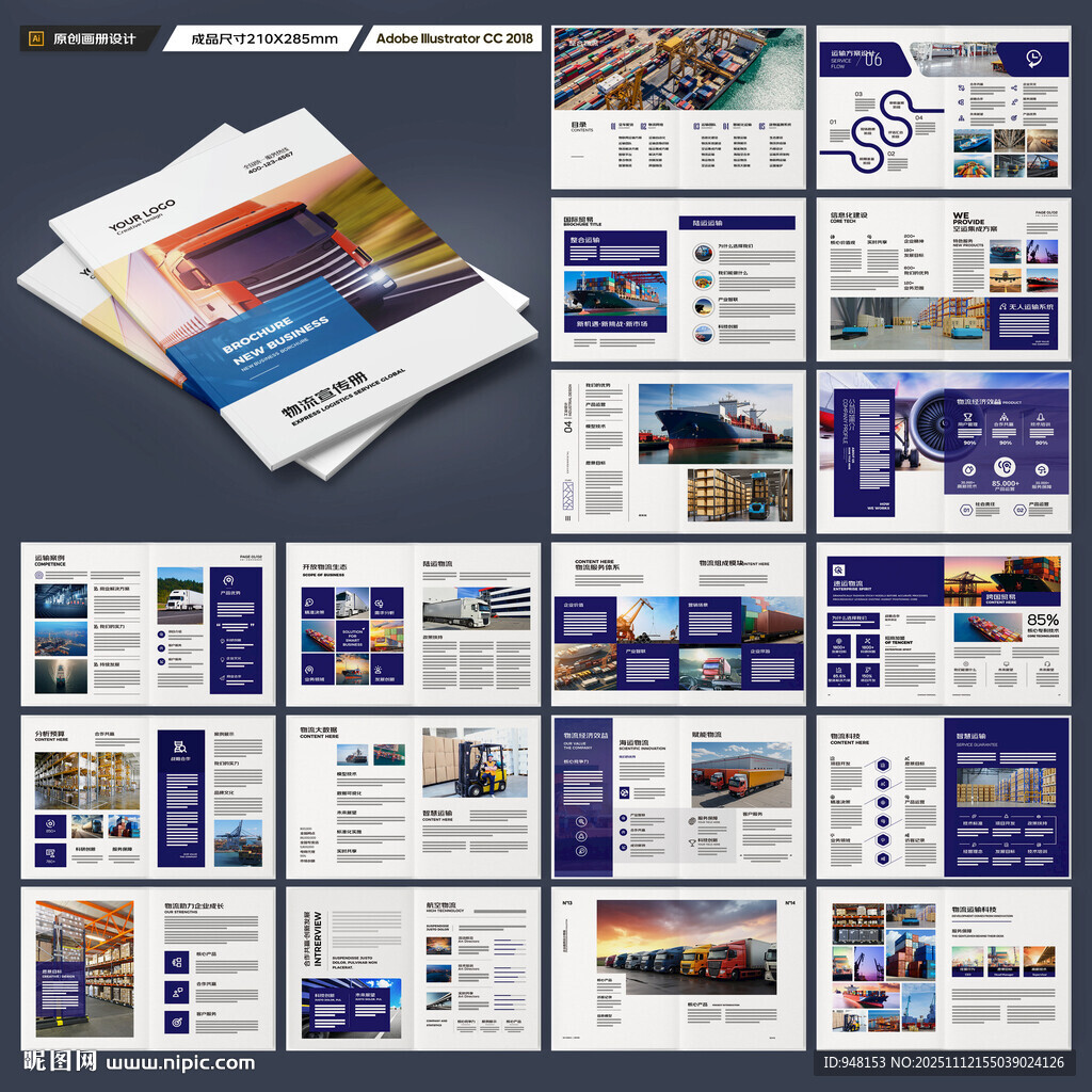 物流宣傳冊(cè)