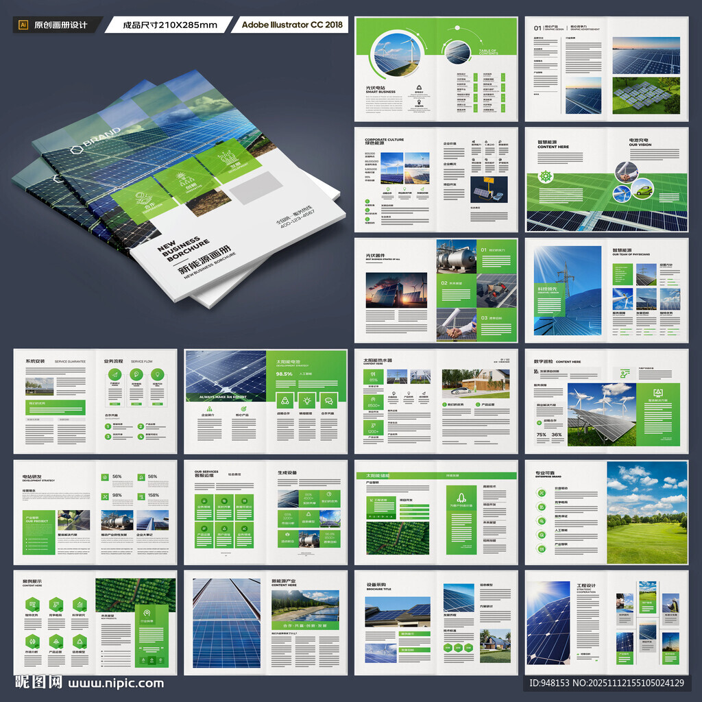 新能源宣傳冊(cè)