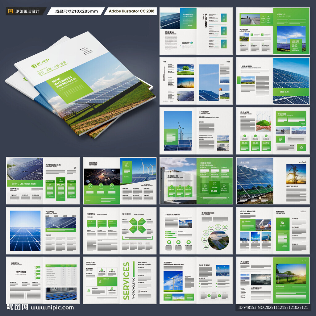 光伏宣傳冊(cè)