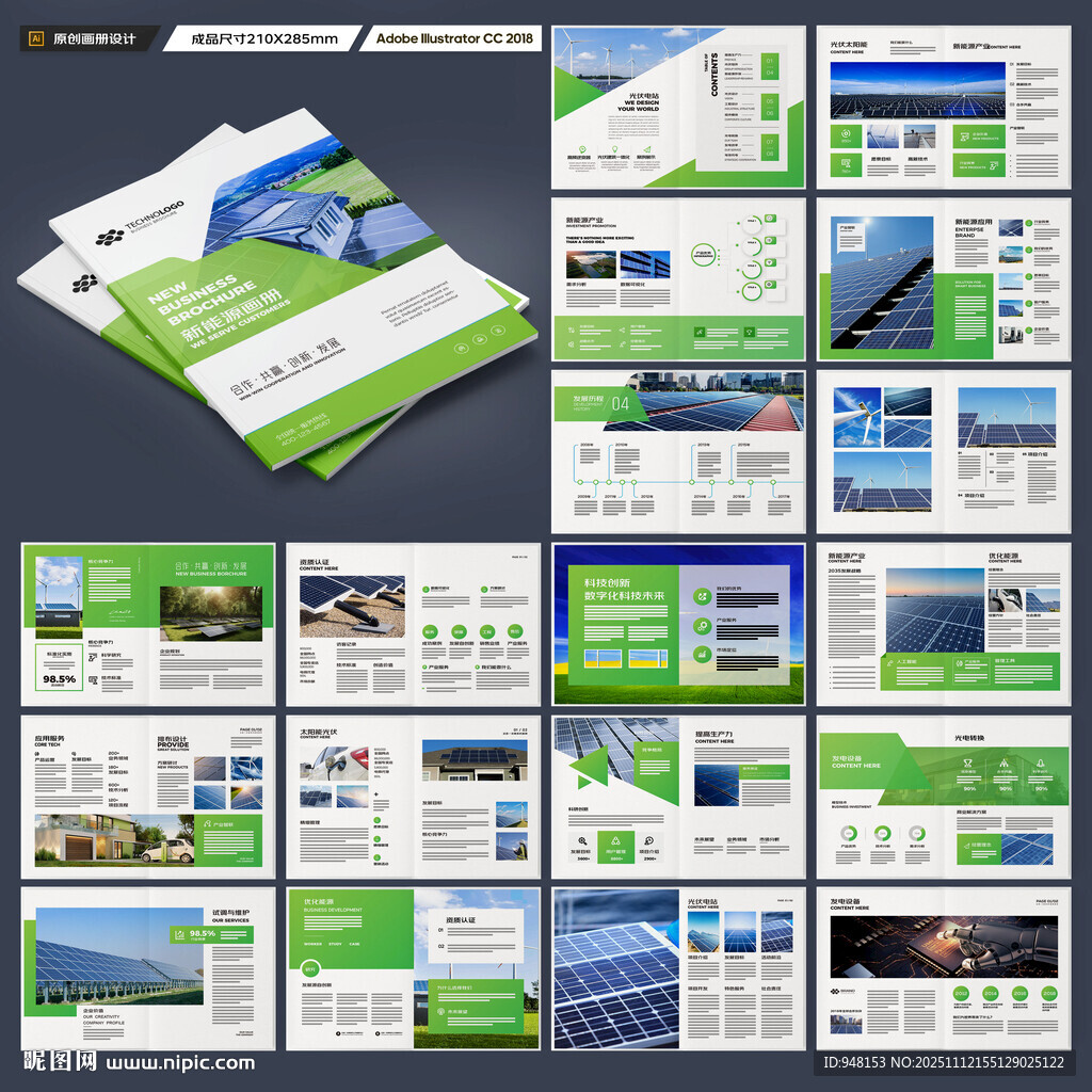 綠色環(huán)保宣傳冊