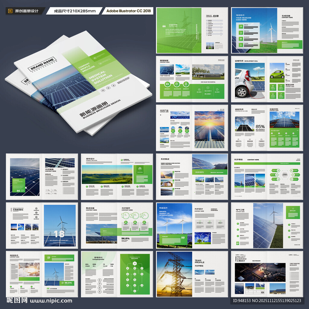 充電樁畫冊(cè)