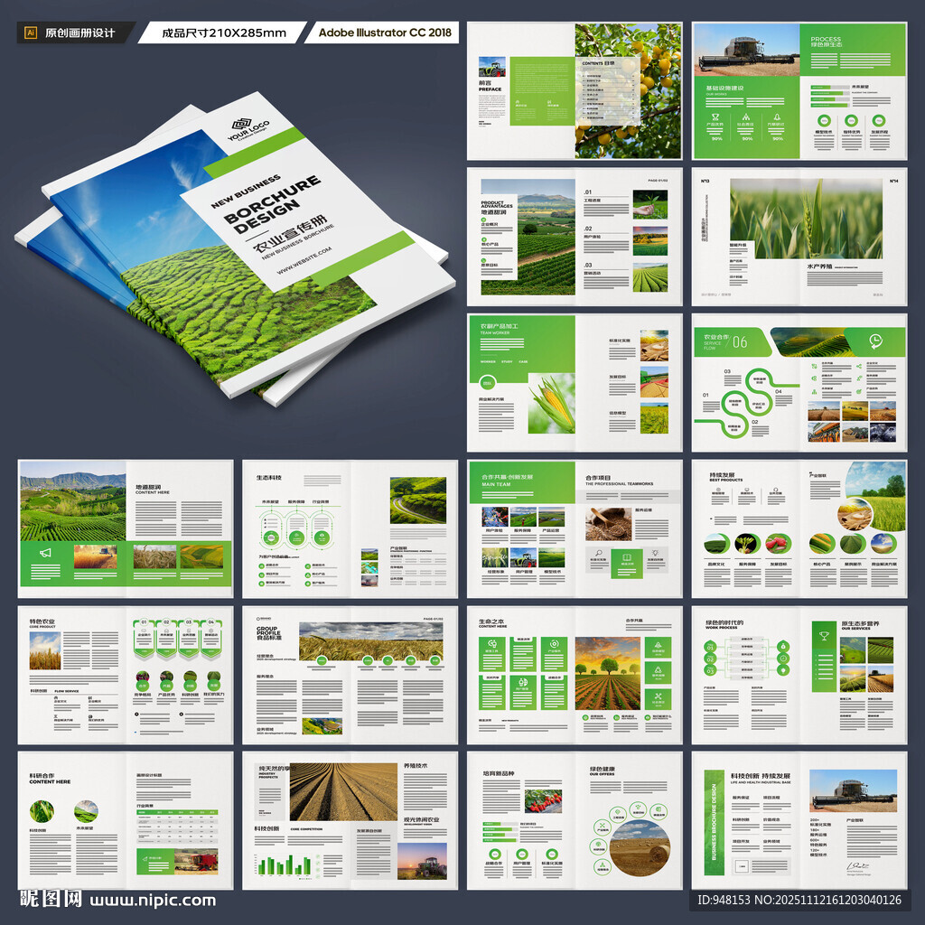 農(nóng)產(chǎn)品畫冊(cè)