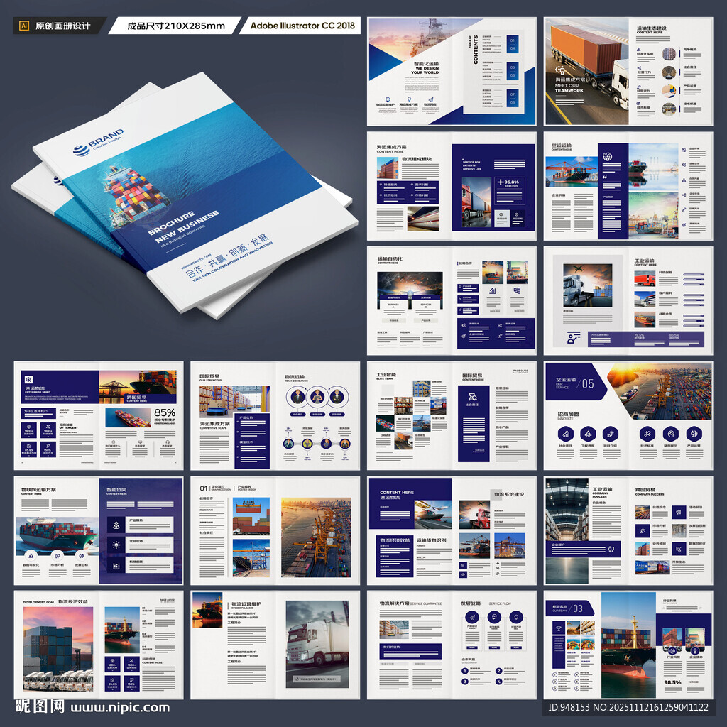 物流宣傳冊(cè)