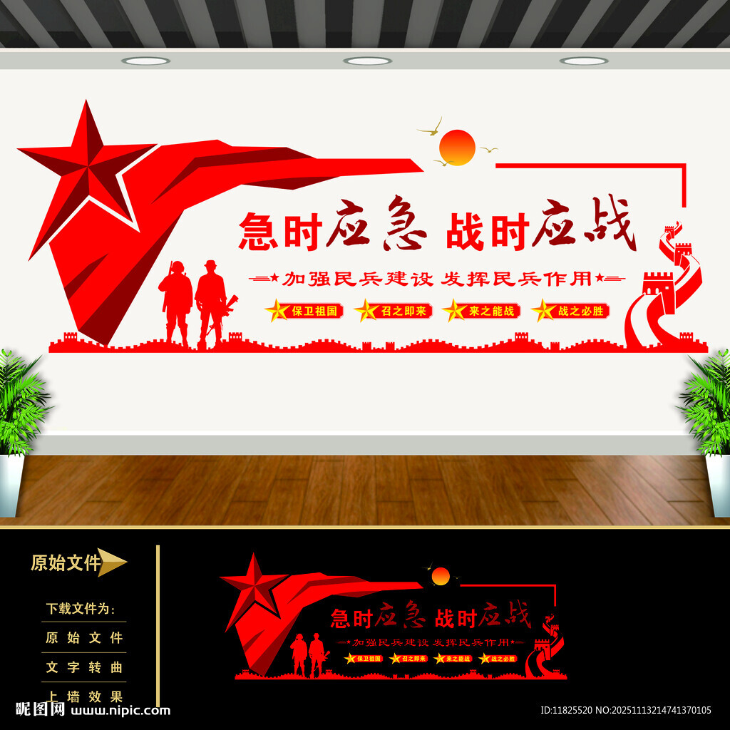 民兵標語文化墻