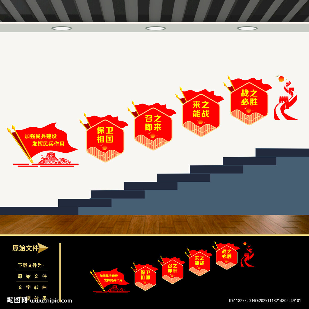 民兵樓梯樓道文化墻