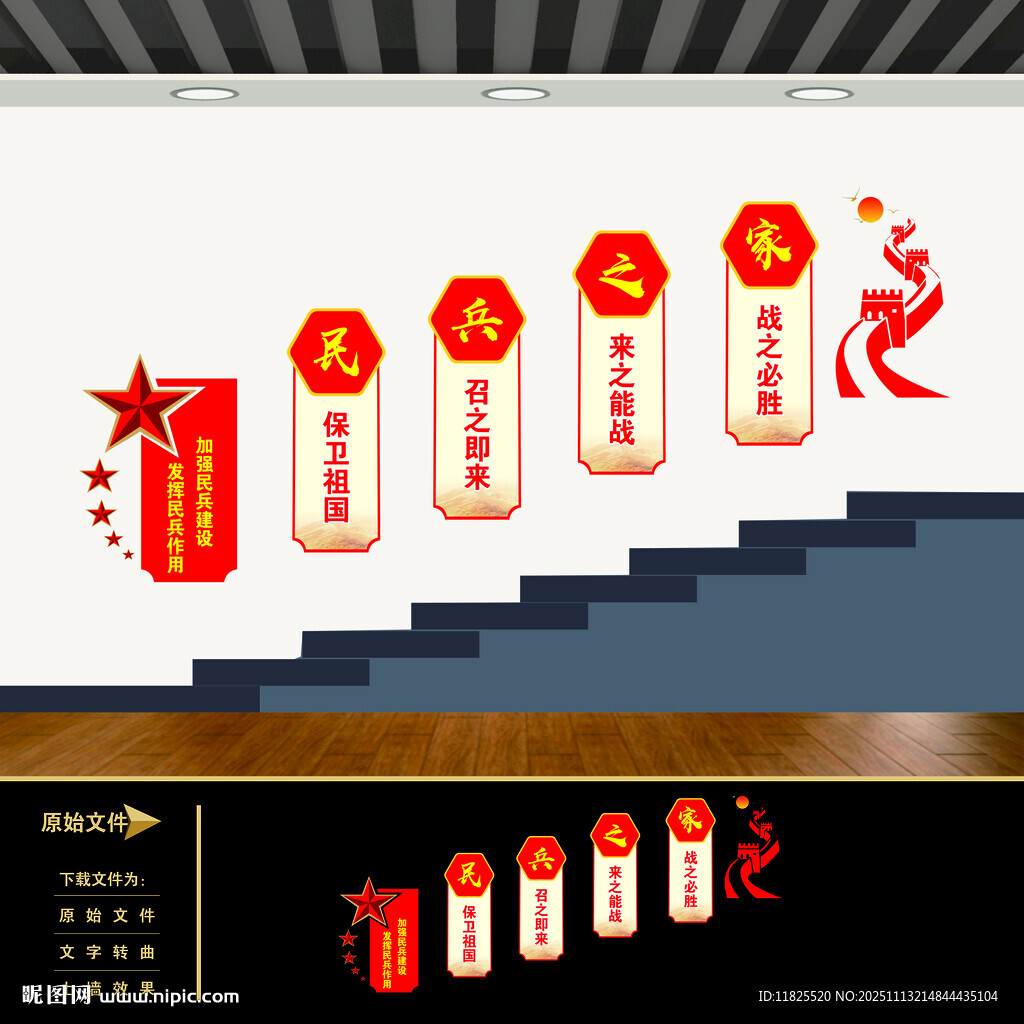 民兵樓梯樓道文化墻