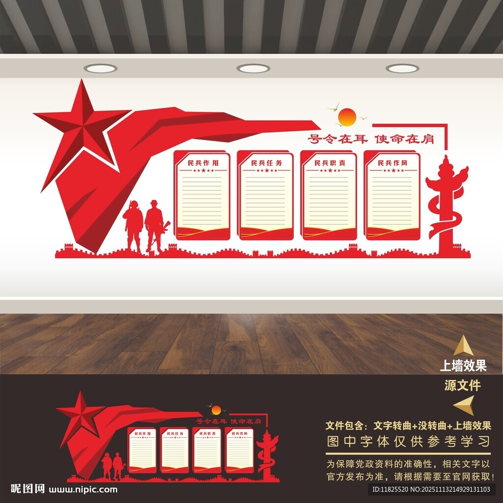 民兵展板文化墻