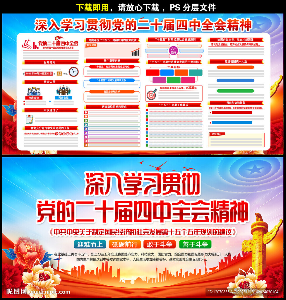 二十屆四中全會(huì)