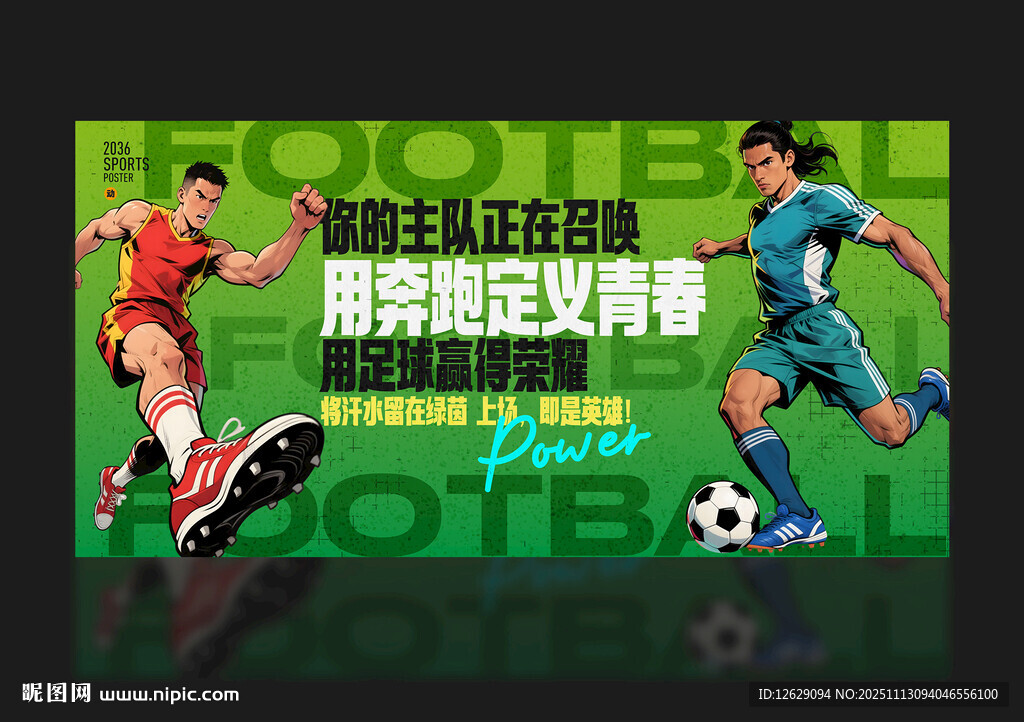 足球海報(bào)