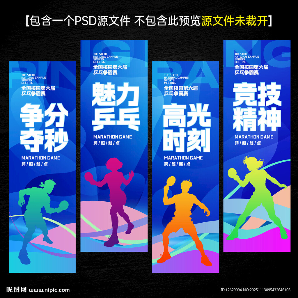 乒乓球展板標(biāo)語