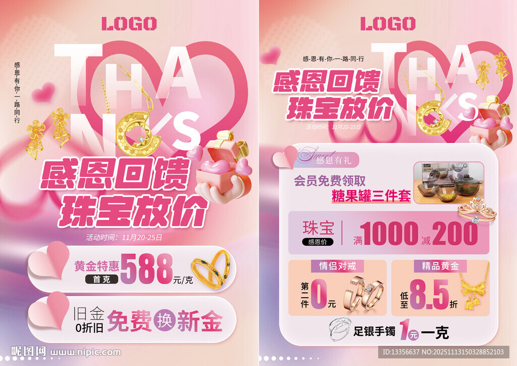 感恩節(jié)珠寶