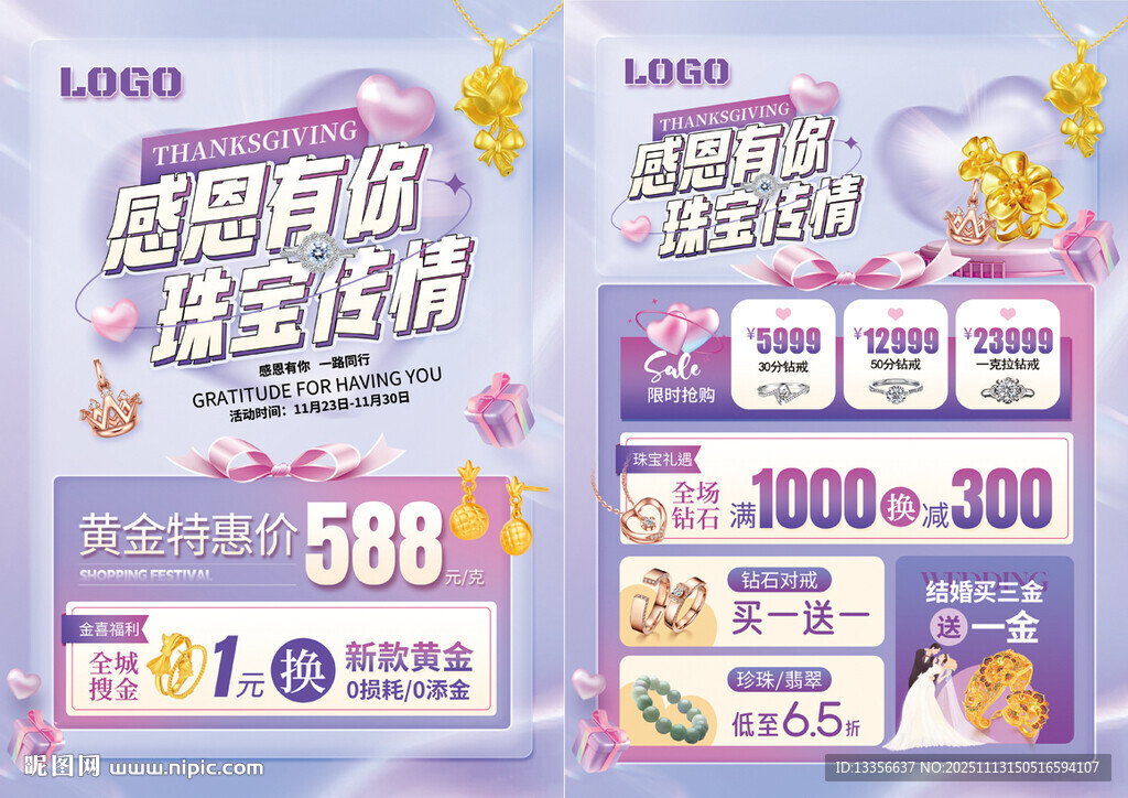 感恩節(jié)珠寶