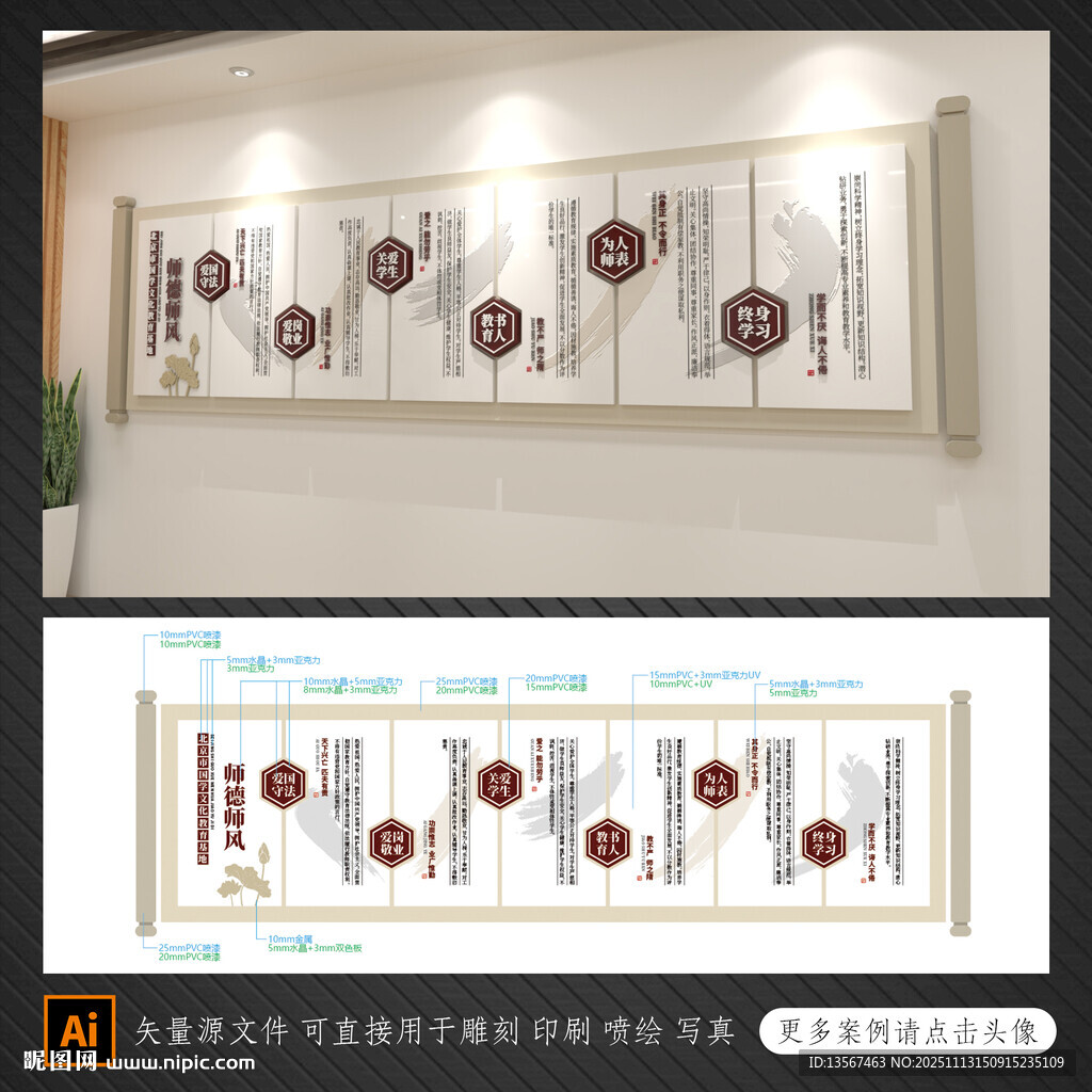 中式文化墻設(shè)計(jì)效果圖 師德師風(fēng)