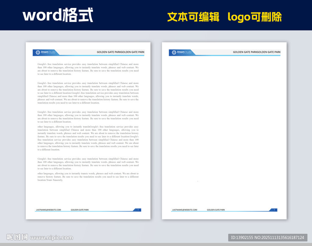 word格式文件模板展示