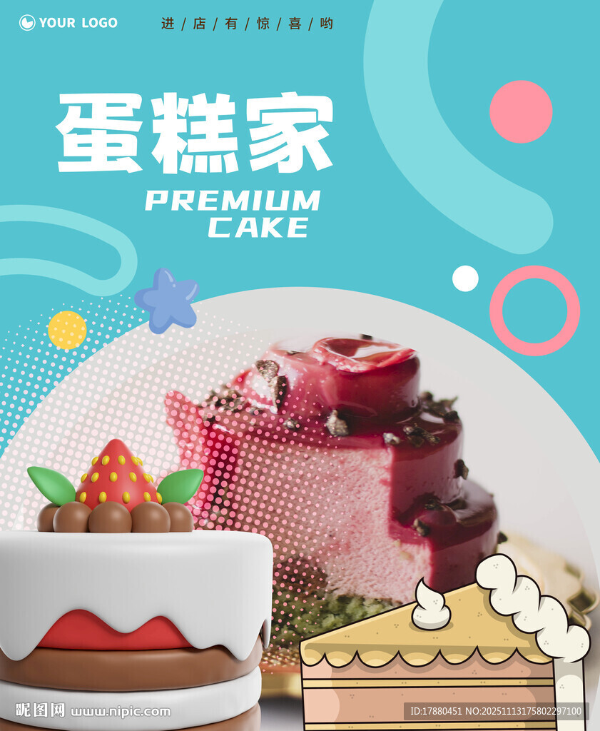 蛋糕海報