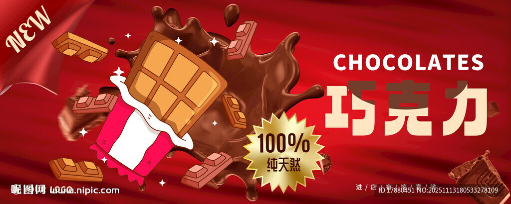 巧克力海報(bào)
