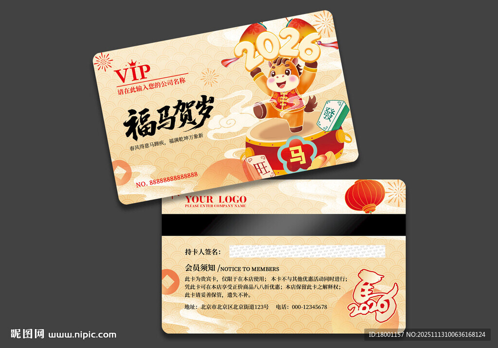 馬年會員卡