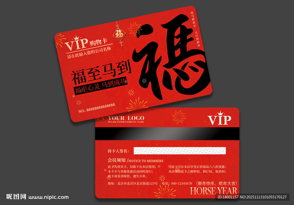 2026馬年會(huì)員卡