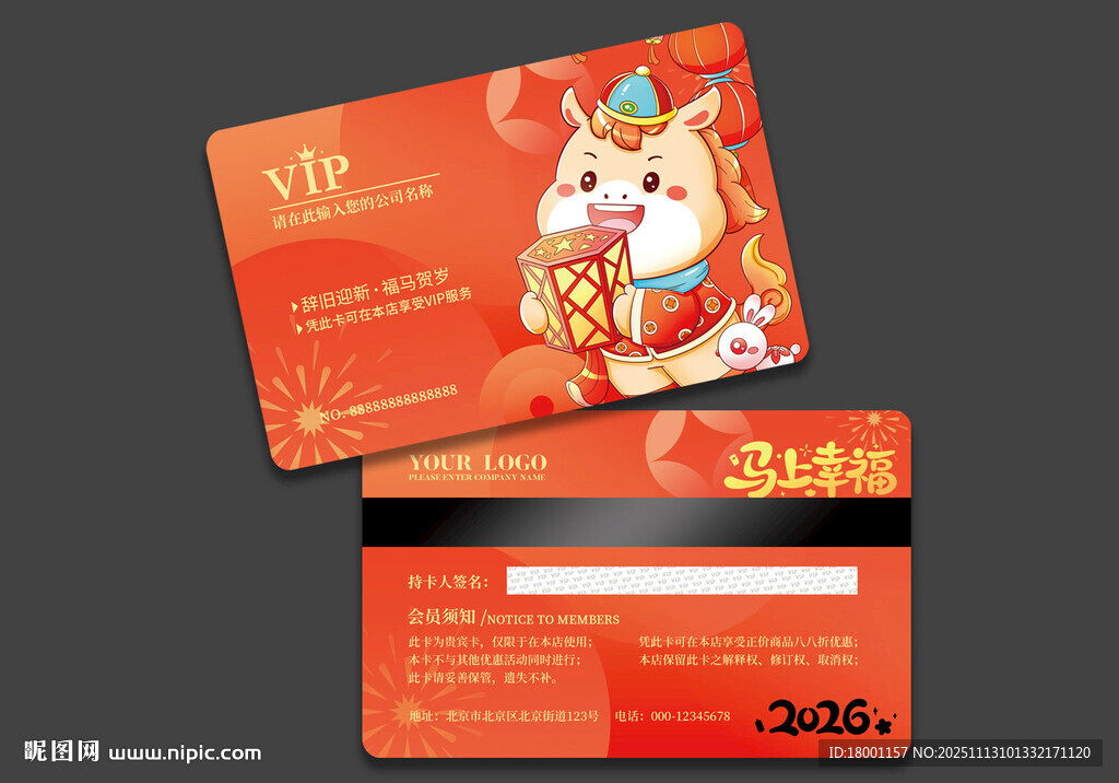 馬年會(huì)員卡