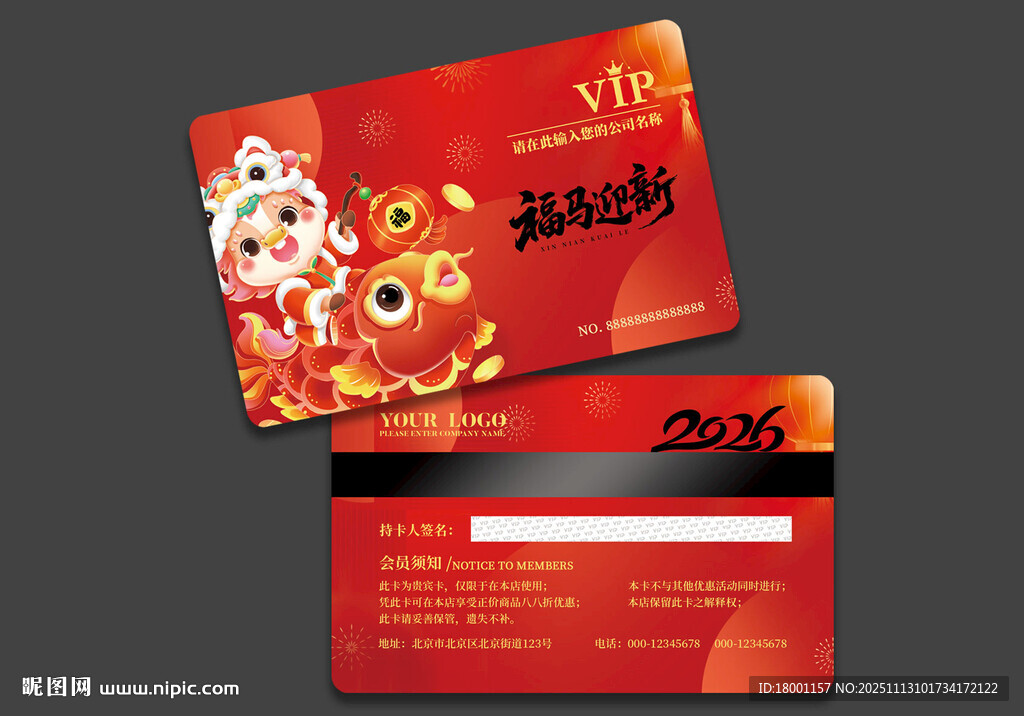 馬年會(huì)員卡
