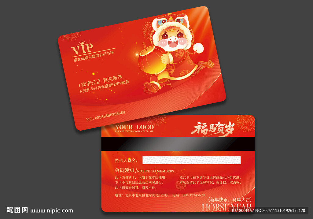 馬年會員卡