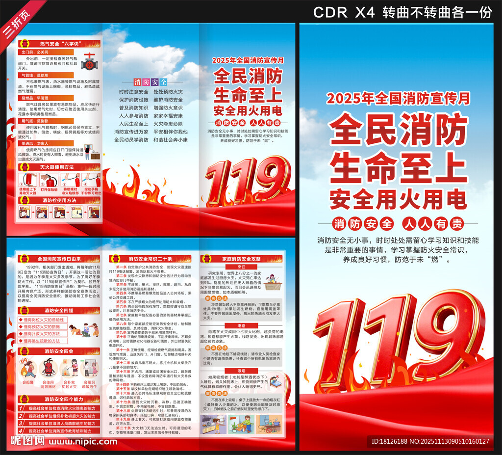 全國消防月三折頁