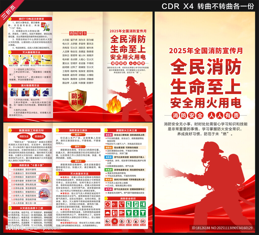 消防防火三折頁
