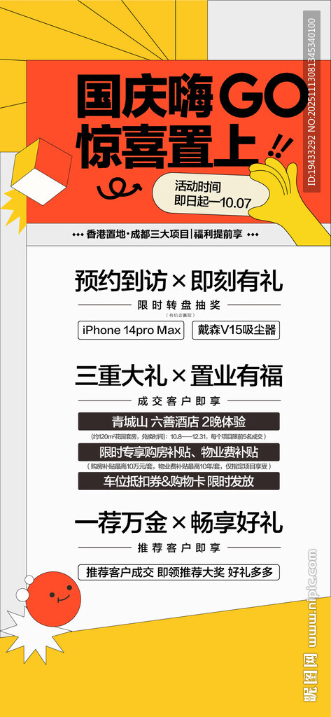 國慶嗨購房節(jié)驚喜置上到訪3重禮