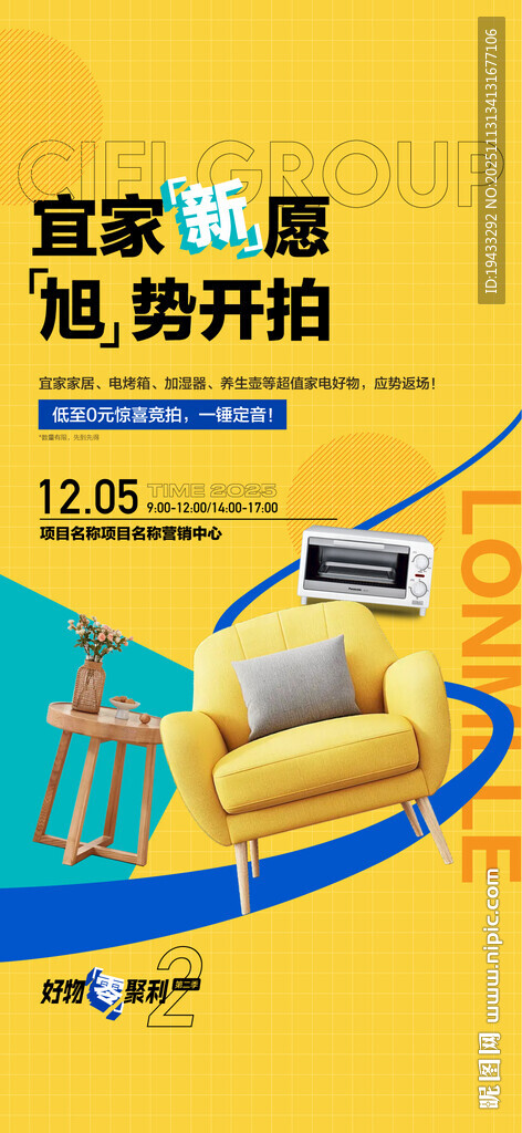 宜家新愿敘事開(kāi)拍家具節(jié)海報(bào)